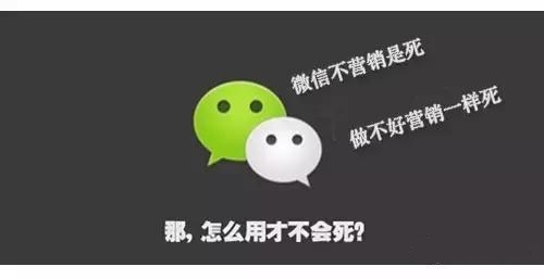 做營銷，該如何利用微信去維護客戶？(圖1)