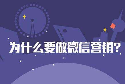 微信營(yíng)銷方案應(yīng)該怎么做？