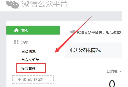 微信公眾號(hào)發(fā)起投票的步驟有哪些？