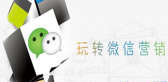 微信營銷的轉(zhuǎn)化率怎么提升？