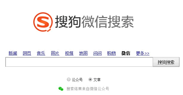 搜狗微信的搜索排名受哪些因素的約束？