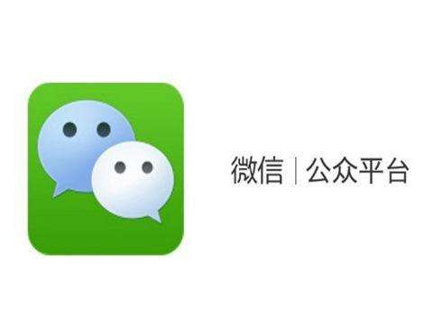 小眾微信公眾號如何通過營銷獲得精準用戶？