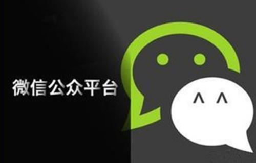 微信公眾號(hào)運(yùn)營(yíng)不得不看的十大要點(diǎn)是什么？