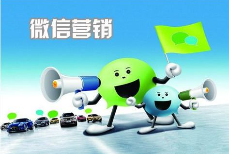 微信營(yíng)銷如何做好用戶體驗(yàn)？