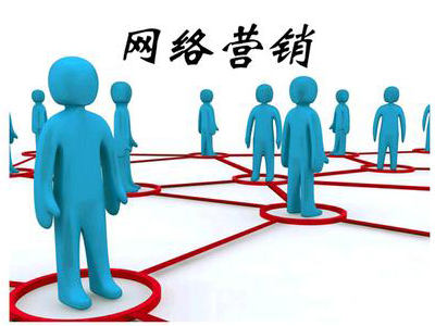 網(wǎng)絡(luò)營銷的職能是什么？