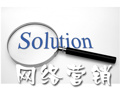 全網(wǎng)整合營銷對企業(yè)發(fā)展的好處有哪些？