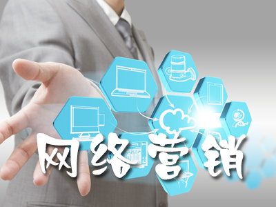 網(wǎng)絡營銷渠道的特點是什么？