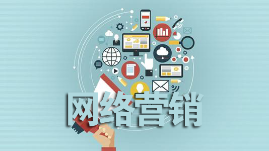 工業(yè)品電商行業(yè)如何做好網(wǎng)絡(luò)營銷？
