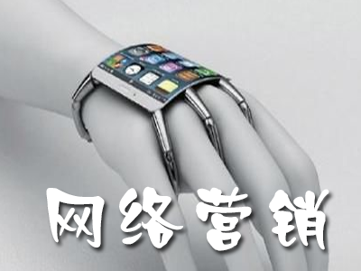 企業(yè)做互聯(lián)網(wǎng)營銷的優(yōu)勢是什么？