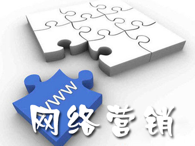 電子商務(wù)與網(wǎng)絡(luò)營(yíng)銷(xiāo)的關(guān)系
