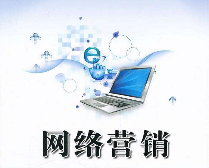 幾種網(wǎng)絡(luò)營(yíng)銷方式對(duì)比分析(圖1)