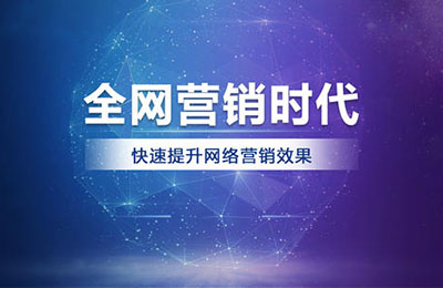 淺析：網(wǎng)絡(luò)營銷生態(tài)系統(tǒng)