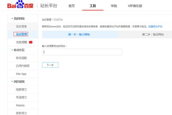 利用百度站長平臺工具,使SEO優(yōu)化如魚得水-?，嶴EO研究中心