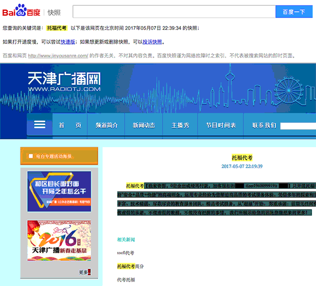 被黑網站的百度快照