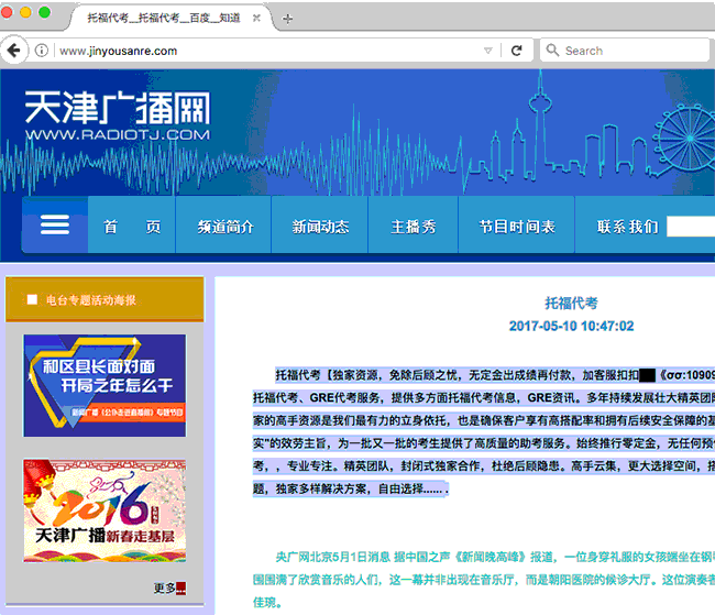 被黑網站返回給百度蜘蛛差別內容