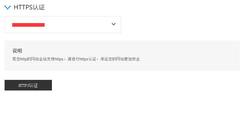 優(yōu)先展示、抓取HTTPS！百度站長(zhǎng)平臺(tái)升級(jí)HTTPS認(rèn)證工具