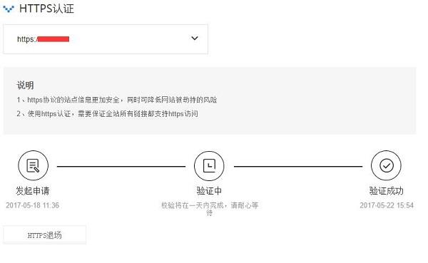 優(yōu)先展示、抓取HTTPS！百度站長(zhǎng)平臺(tái)升級(jí)HTTPS認(rèn)證工具