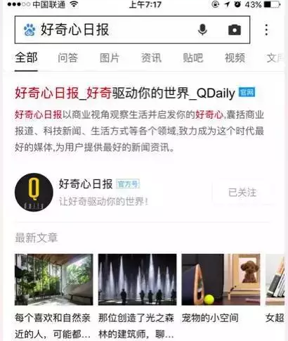 「百度官方號」搜索展示