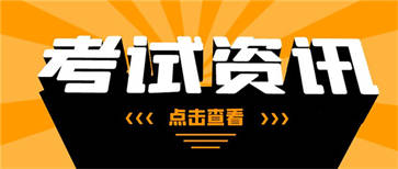 新版人力資源管理師的報考條件是什么？