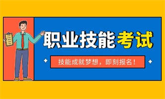 三級人力資源管理師報名條件以及報考流程