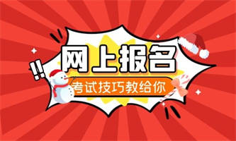 怎么考人力資源管理師？詳細流程介紹